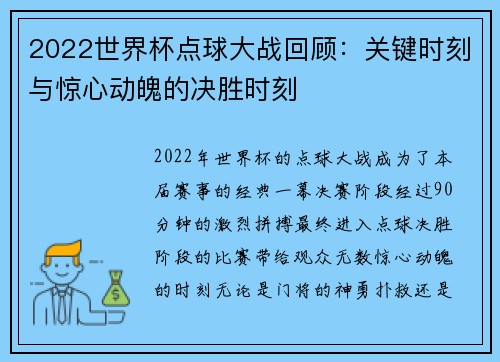 2022世界杯点球大战回顾：关键时刻与惊心动魄的决胜时刻