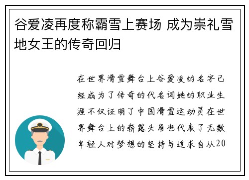 谷爱凌再度称霸雪上赛场 成为崇礼雪地女王的传奇回归 谷爱凌再度称霸雪上赛场 成为崇礼雪地女王的传奇回归