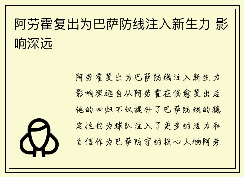 阿劳霍复出为巴萨防线注入新生力 影响深远 阿劳霍复出为巴萨防线注入新生力 影响深远