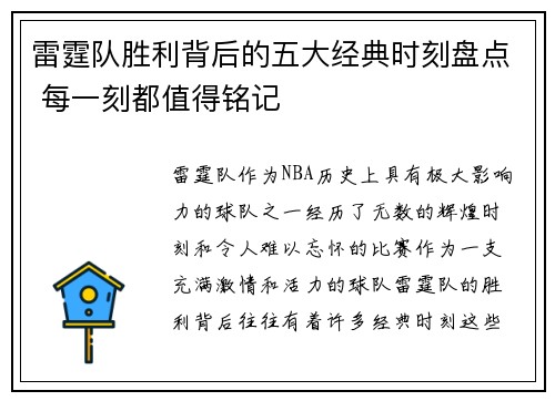 雷霆队胜利背后的五大经典时刻盘点 每一刻都值得铭记 雷霆队胜利背后的五大经典时刻盘点 每一刻都值得铭记