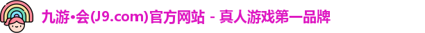 九游会平台